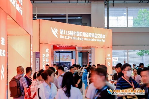 人流如潮星聚上海，百貨盛會再啟新程——第116屆中國日用百貨商品交易會盛大開幕