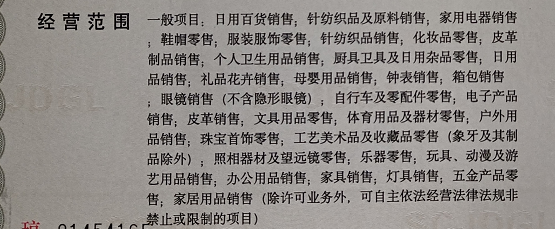 抖音小店營業執照辦理指南 新手如何選擇經營范圍？